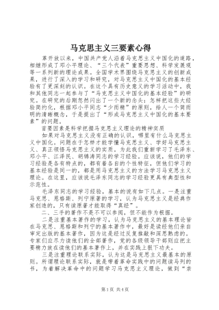 马克思主义三要素心得