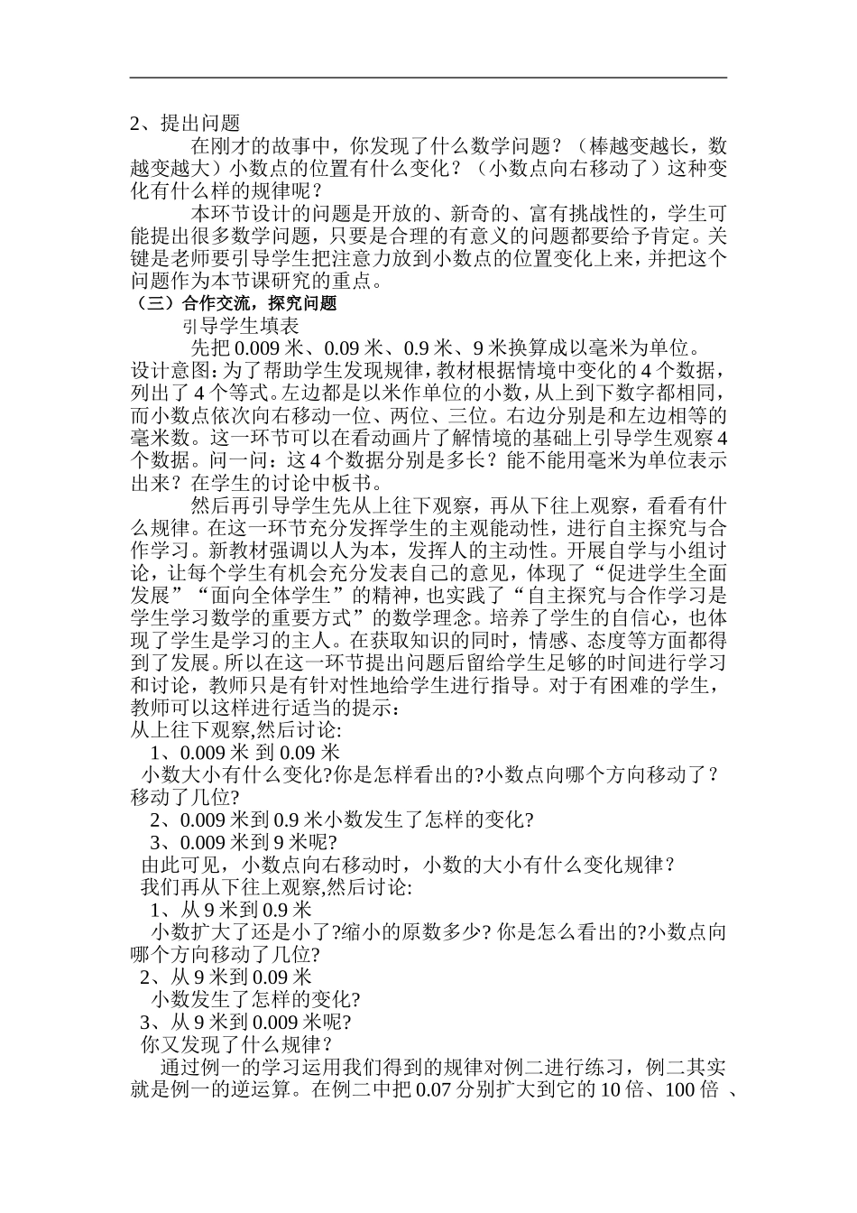 小学数学2011版本小学四年级数学四年级下人教版第四单元《小数点的移动引起小数大小的变化》_第2页