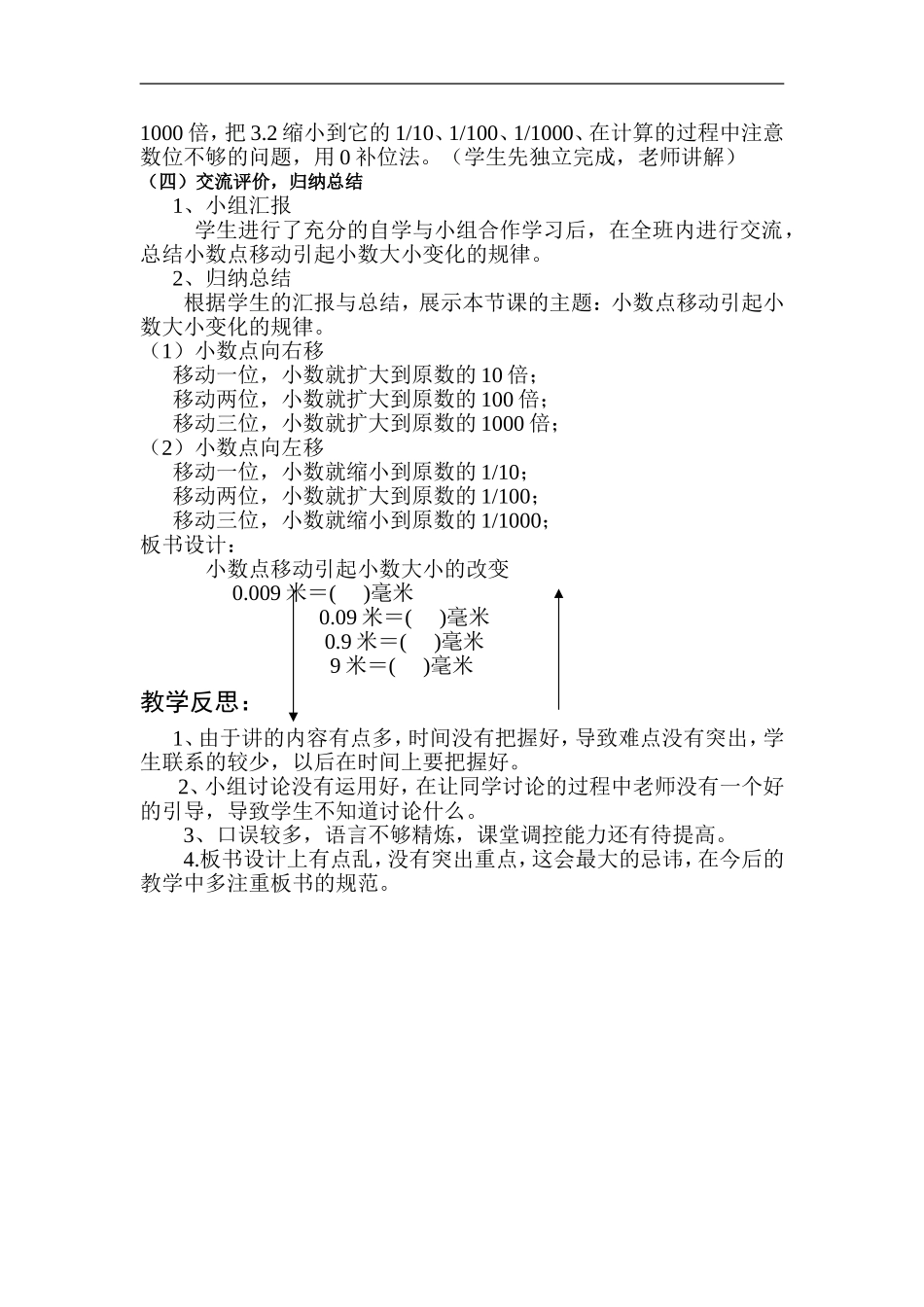 小学数学2011版本小学四年级数学四年级下人教版第四单元《小数点的移动引起小数大小的变化》_第3页