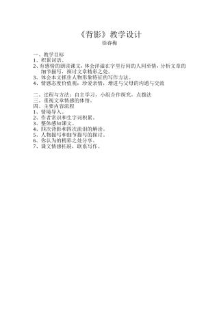 八年级上册《背影》教学设计