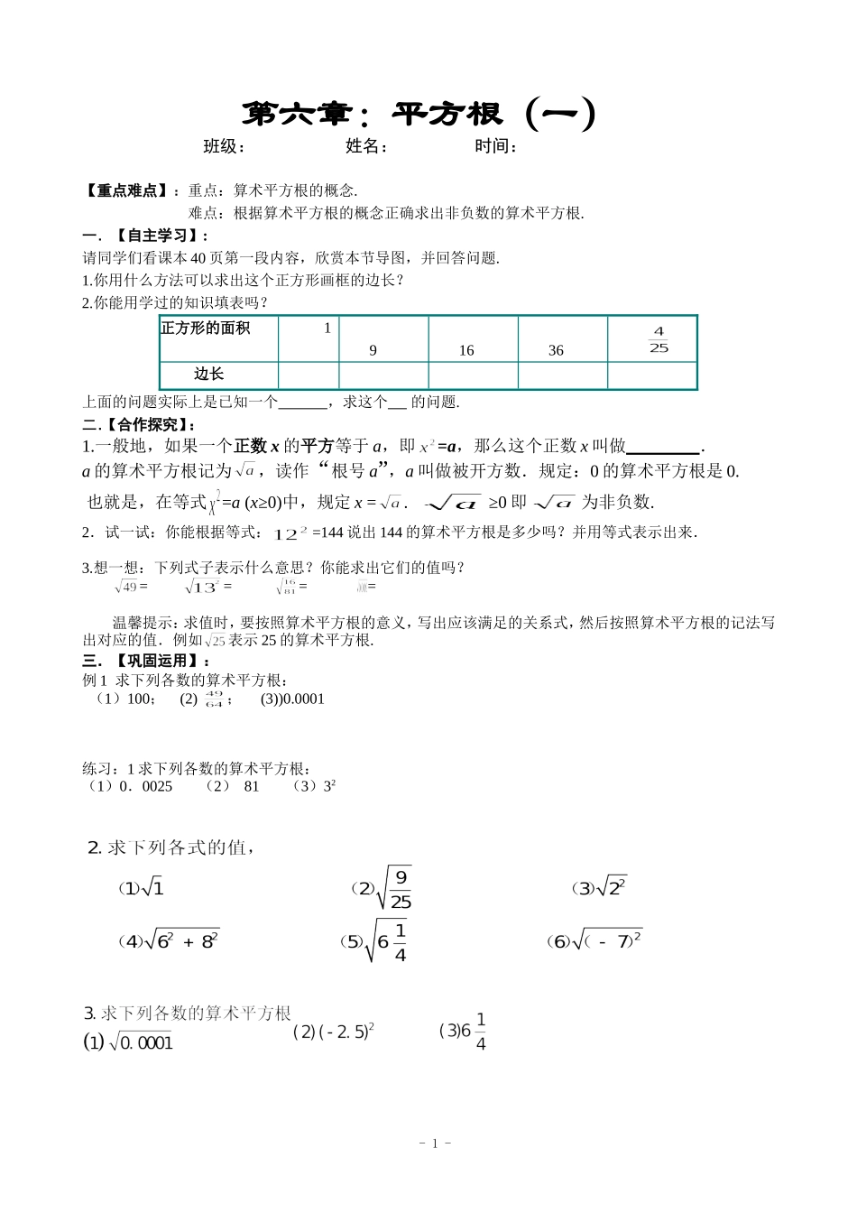 第六章-实数-全章导学案_第1页