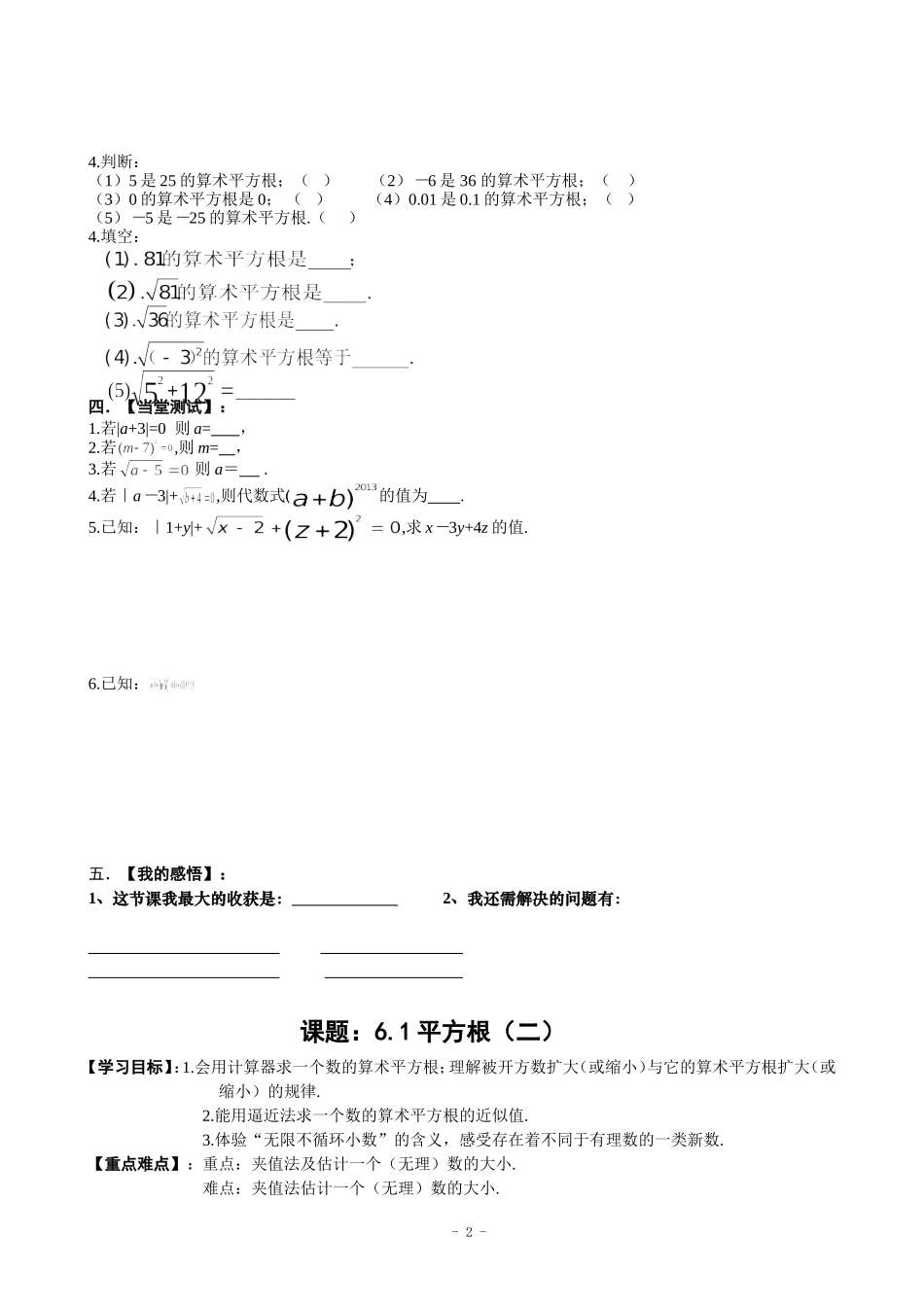 第六章-实数-全章导学案_第2页