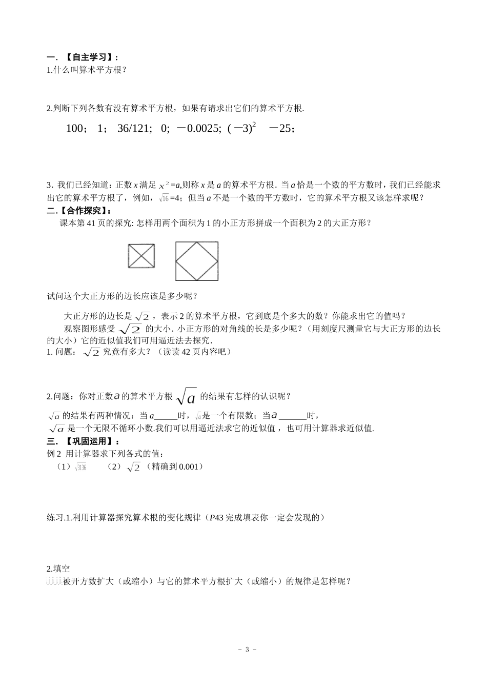 第六章-实数-全章导学案_第3页