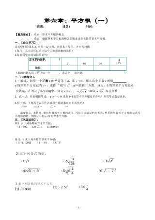 第六章-实数-全章导学案
