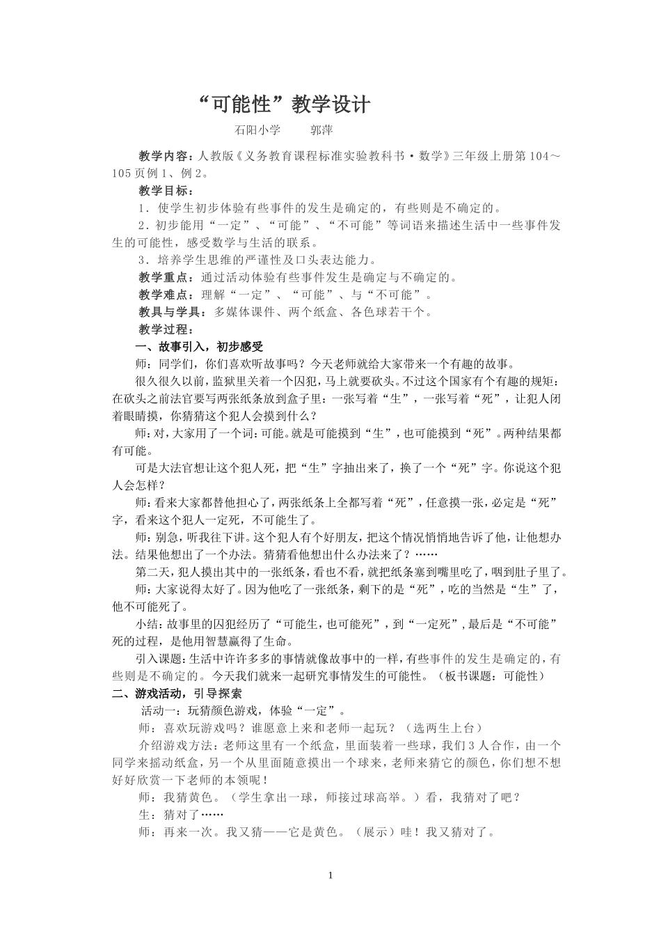 可能性1郭萍_第1页