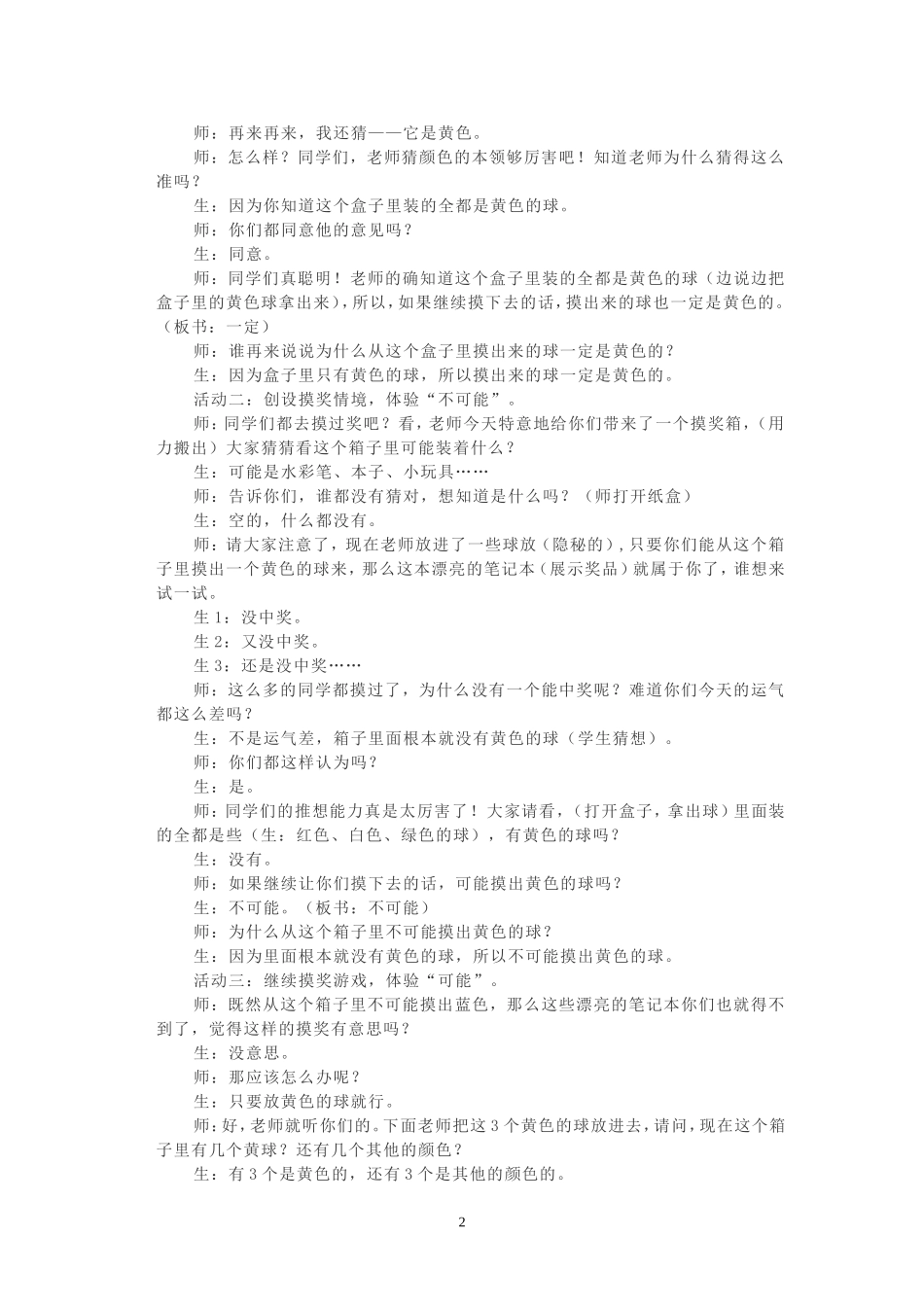 可能性1郭萍_第2页