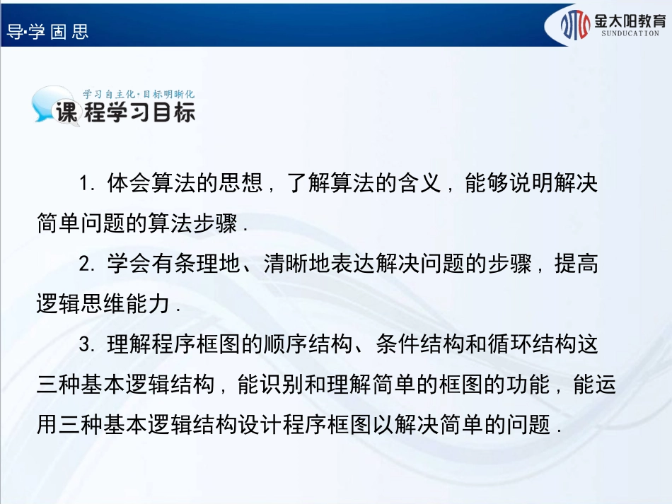 《算法与程序框图的综合应用》导学案_第2页