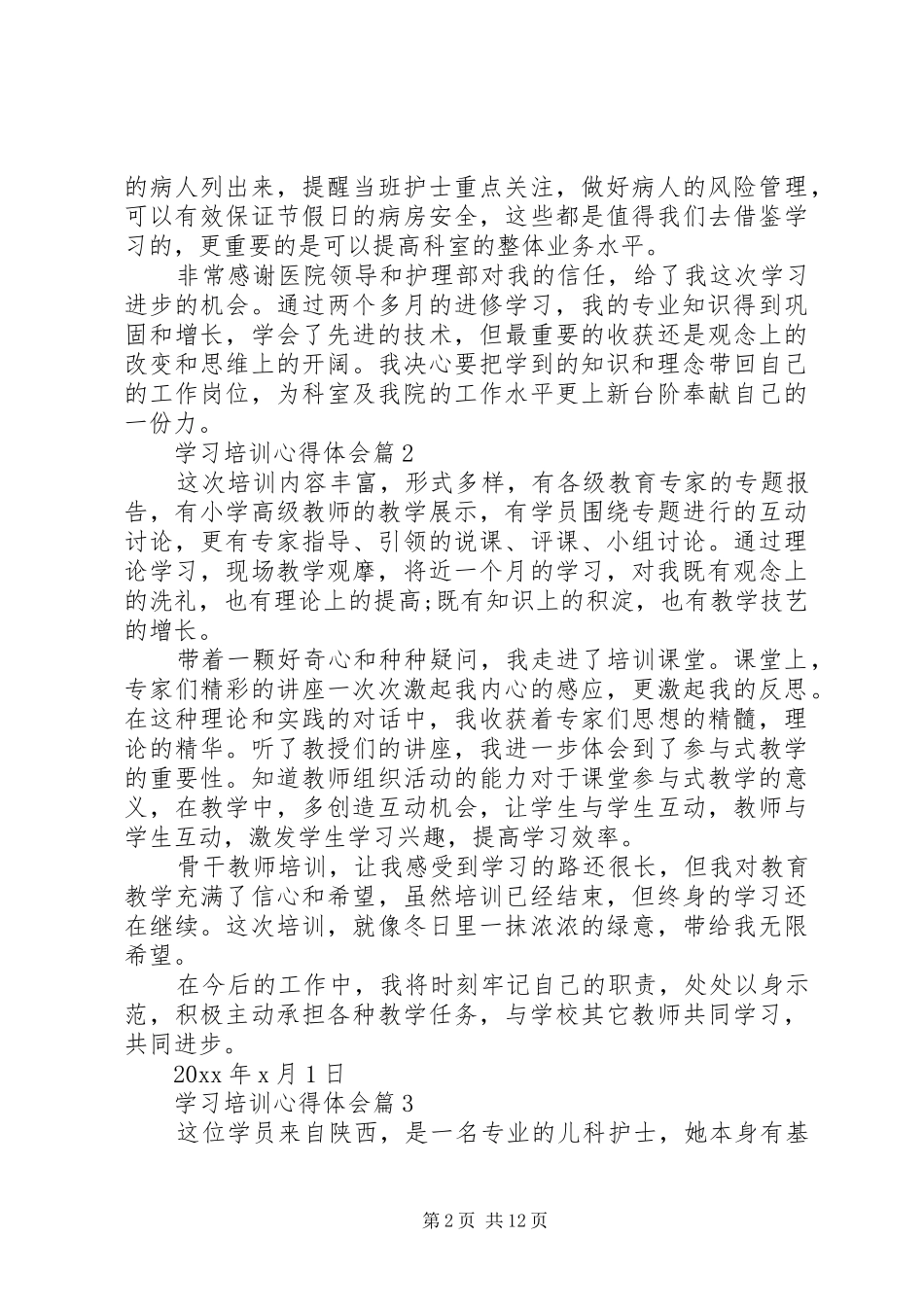 【热门】学习培训心得体会合集七篇_第2页
