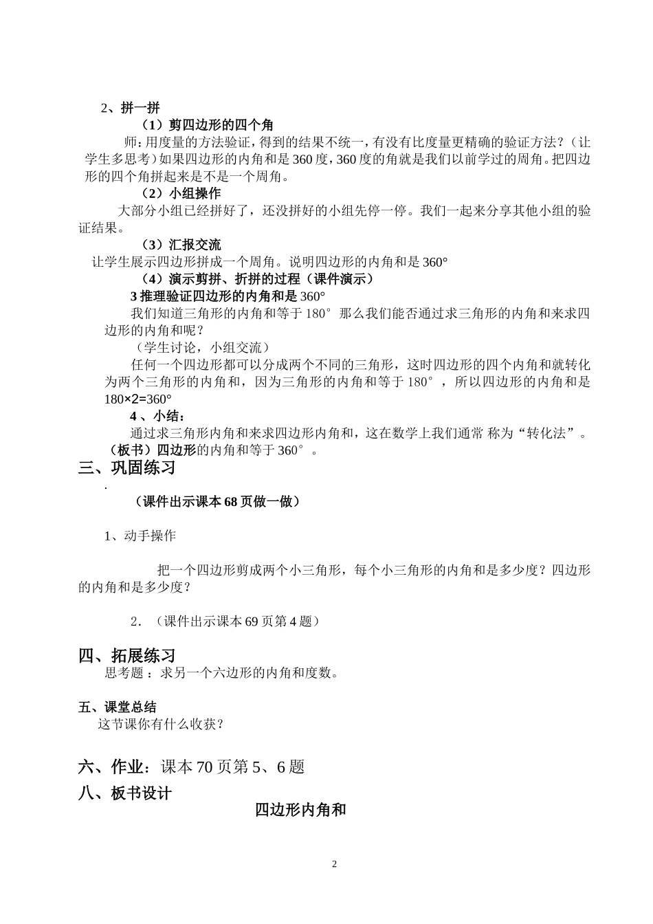 小学数学2011版本小学四年级《四边行的内角和》教学设计_第2页