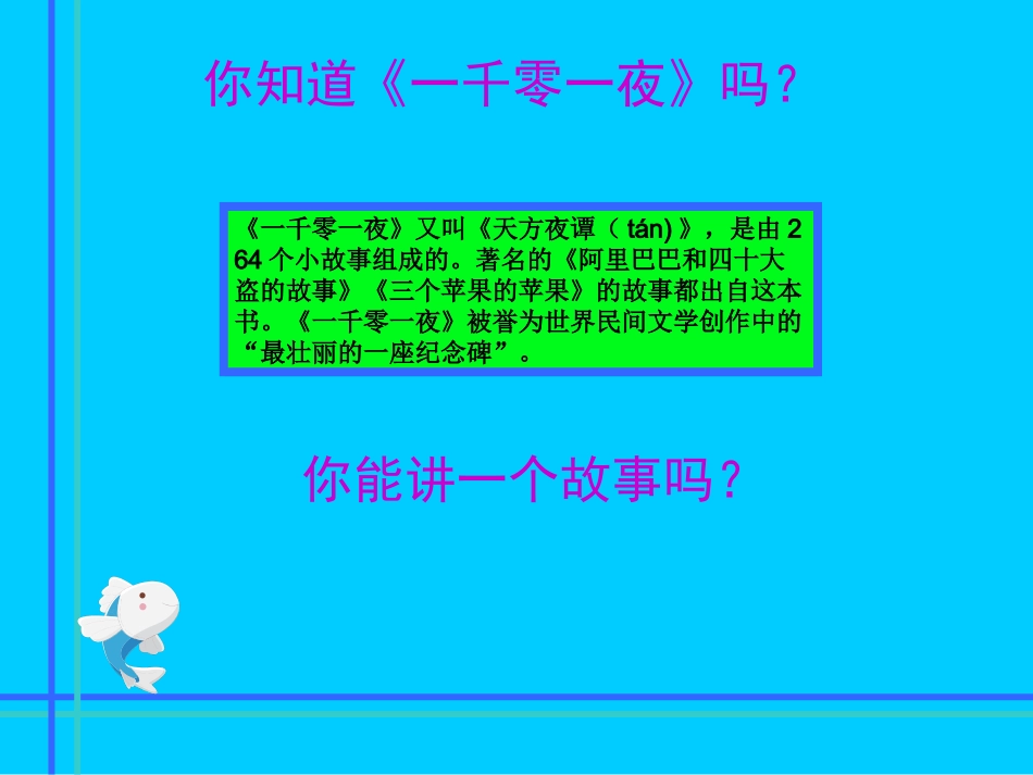 《渔夫的故事》PPT_第2页