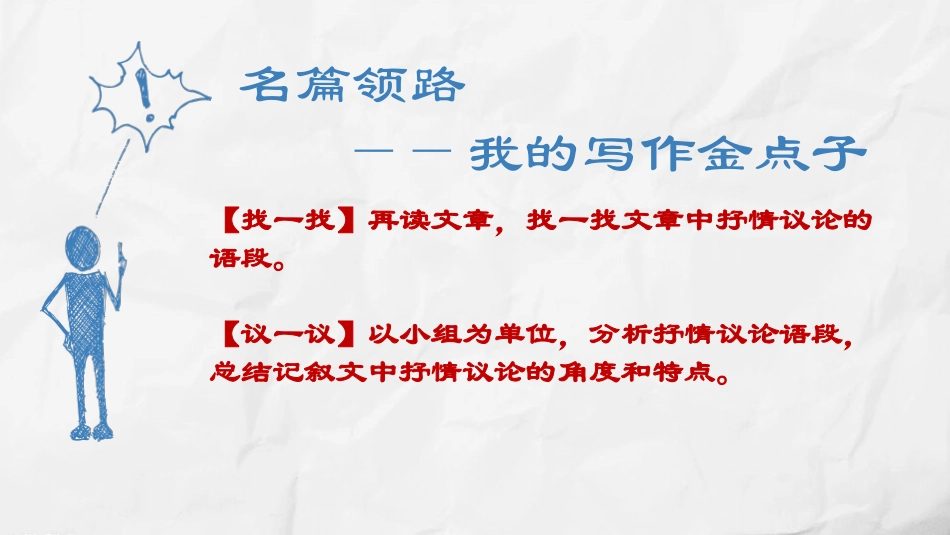 《记叙中结合抒情议论》教学课件_第3页