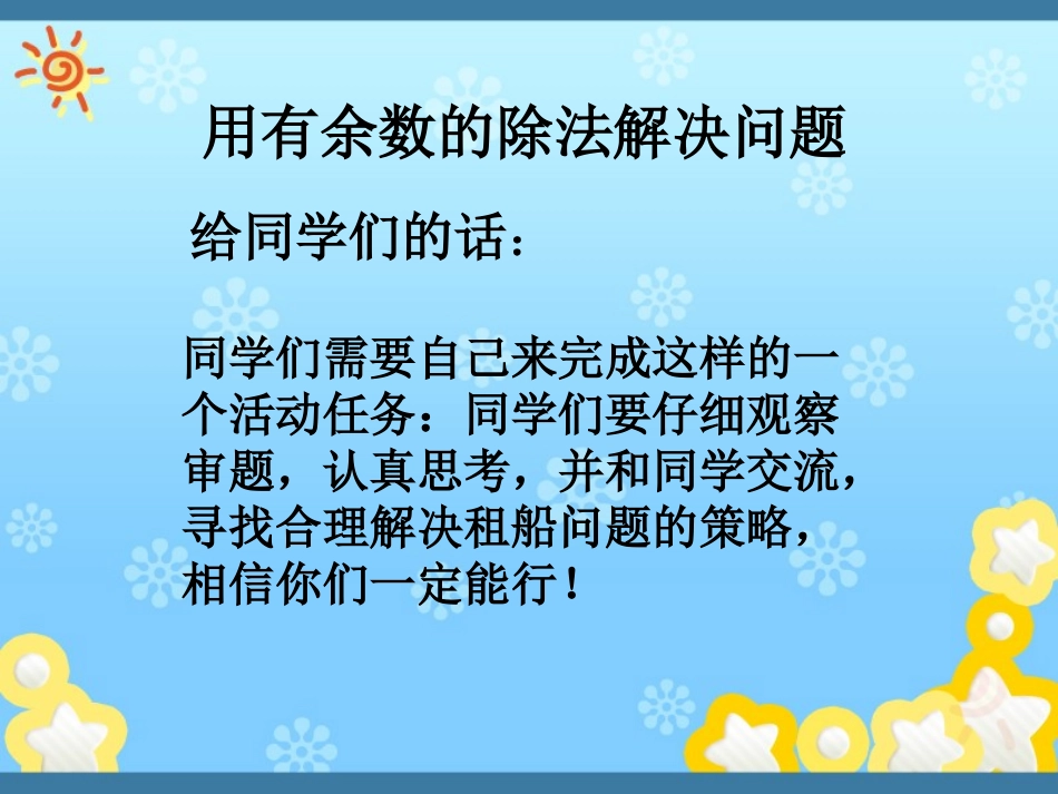 人教2011版小学数学二年级活动任务介绍.ppt_第1页