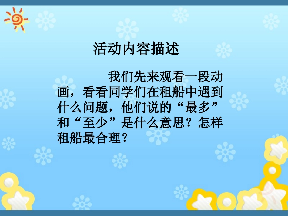 人教2011版小学数学二年级活动任务介绍.ppt_第2页