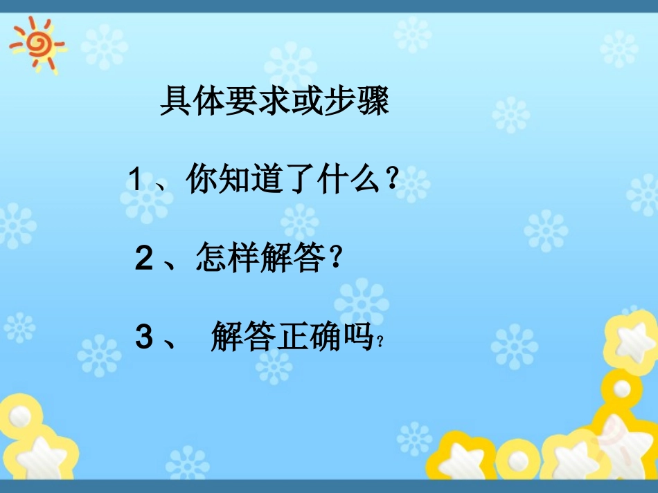 人教2011版小学数学二年级活动任务介绍.ppt_第3页