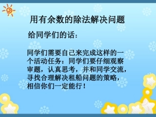 人教2011版小学数学二年级活动任务介绍.ppt