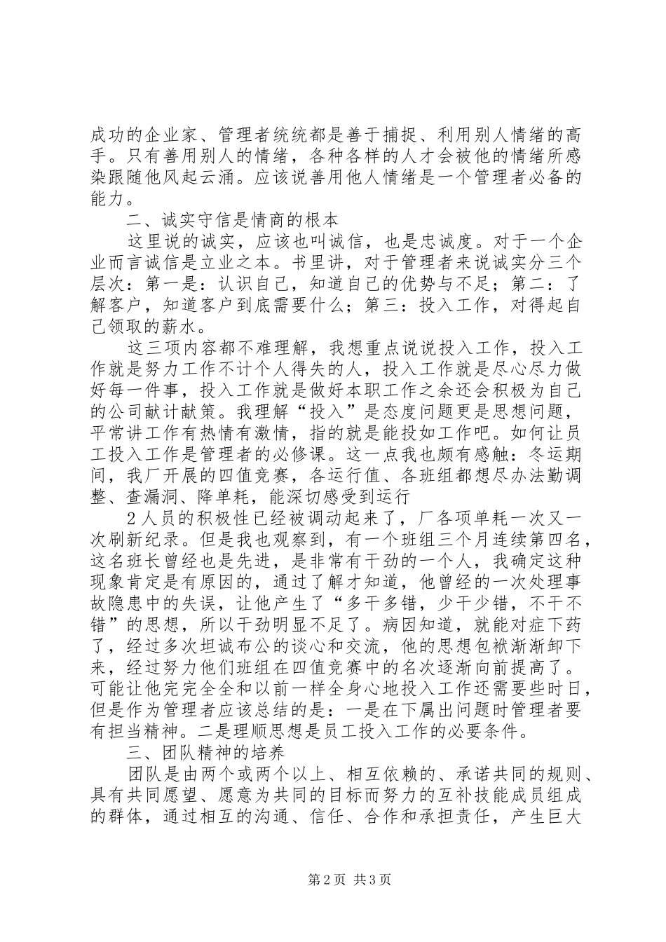 读《管理者情商》感想_第2页