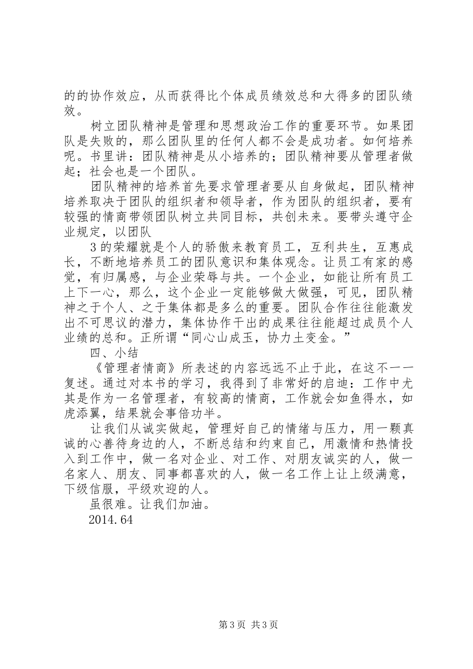 读《管理者情商》感想_第3页