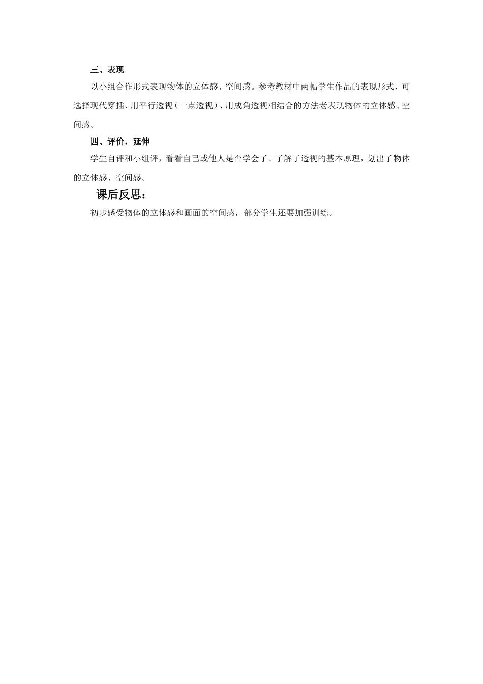 《画出立体感、空间感》教案_第2页