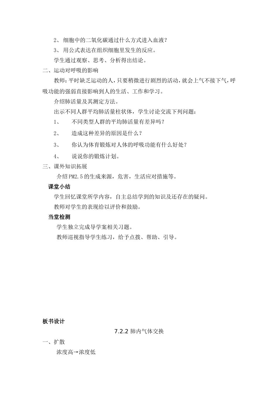 7.2.2肺内气体交换(教案)_第3页
