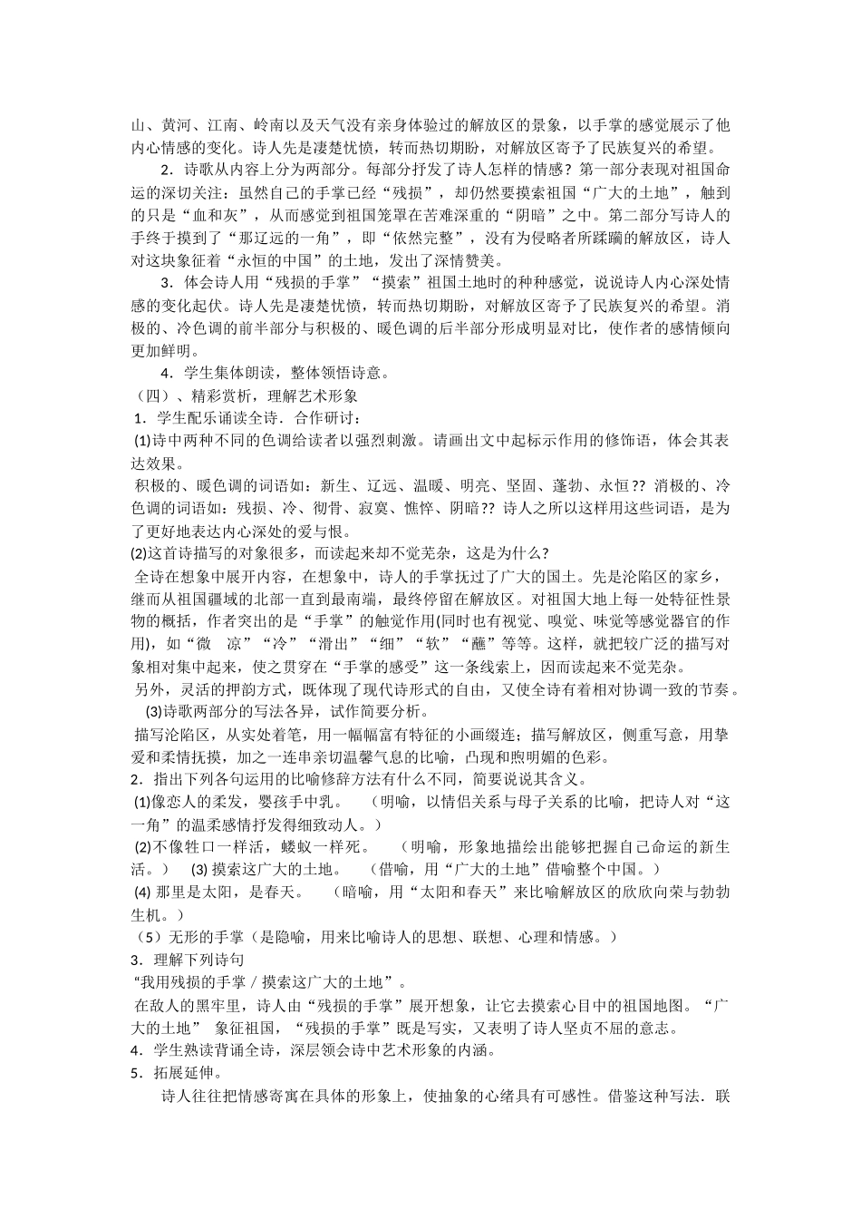 《我用残损的手掌》教案_第2页