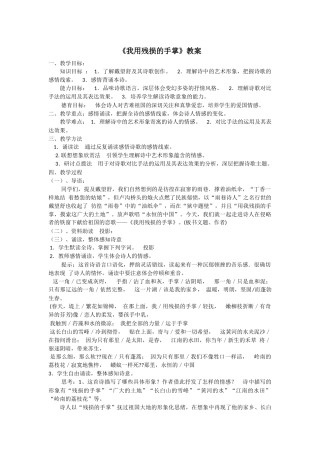 《我用残损的手掌》教案