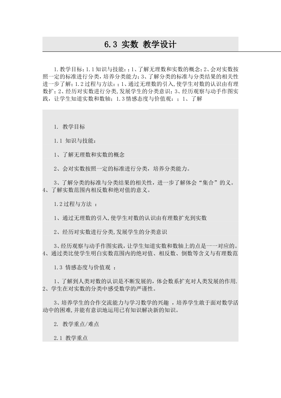 《6.3-实数》-(2)_第1页