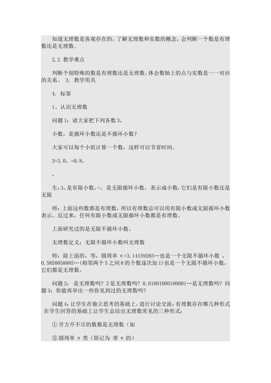 《6.3-实数》-(2)_第2页