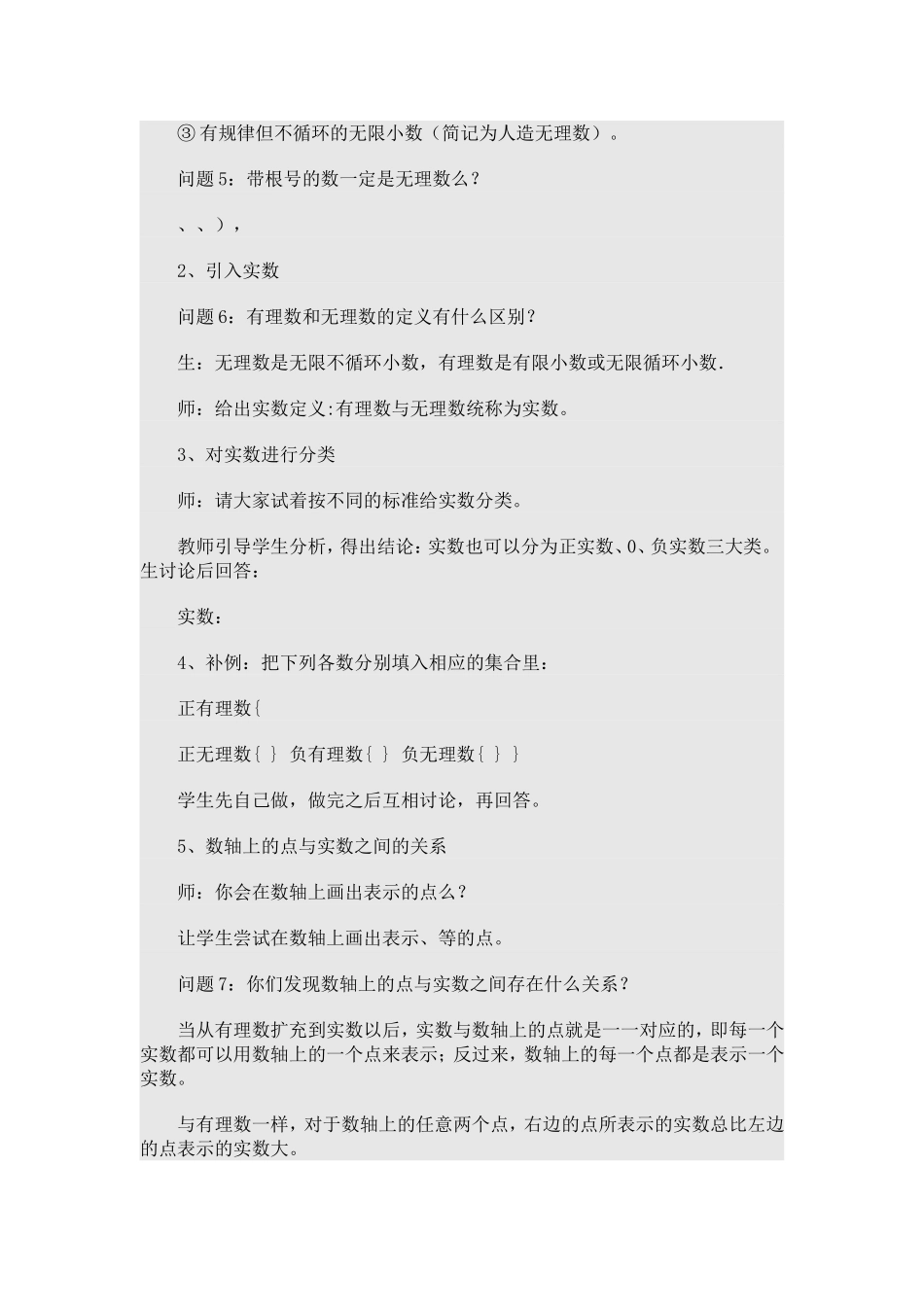 《6.3-实数》-(2)_第3页