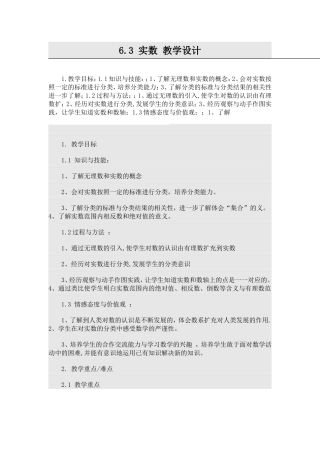 《6.3-实数》-(2)