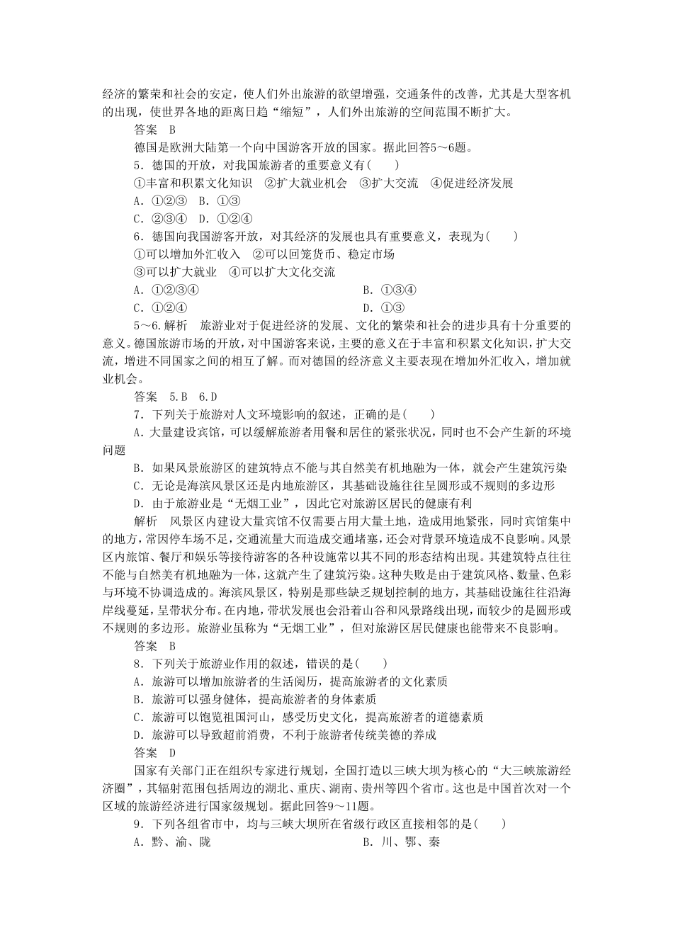 《旅游业的发展及其对地域的影响》同步练习3_第2页