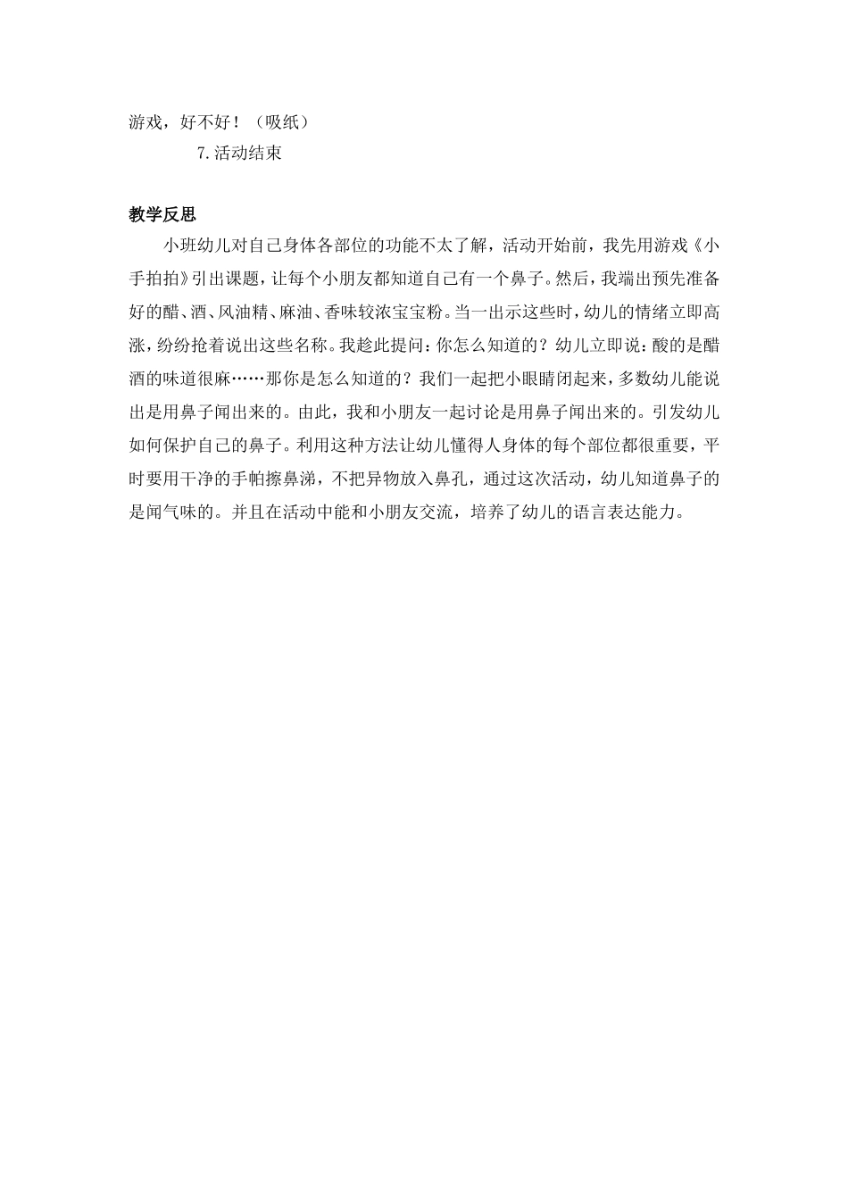 小班科学：小鼻子真灵_第2页