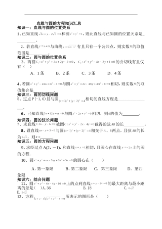 直线与圆的方程复习题知识汇总