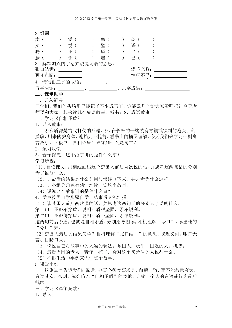 8.成语故事教学案_第2页