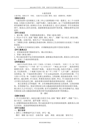 8.成语故事教学案