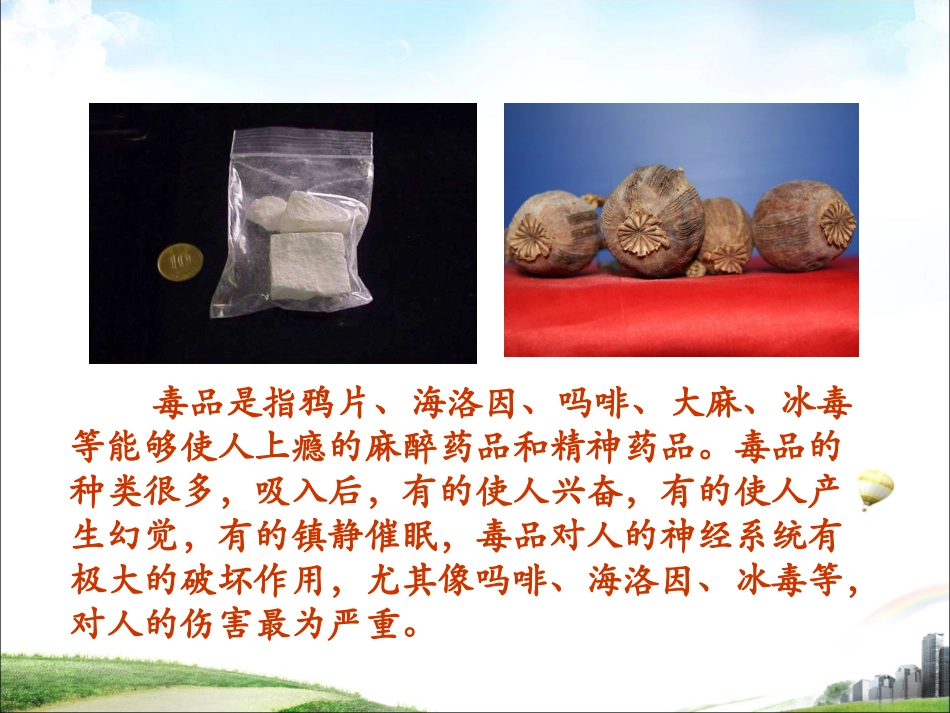 《4-学会拒绝》课件1_第3页