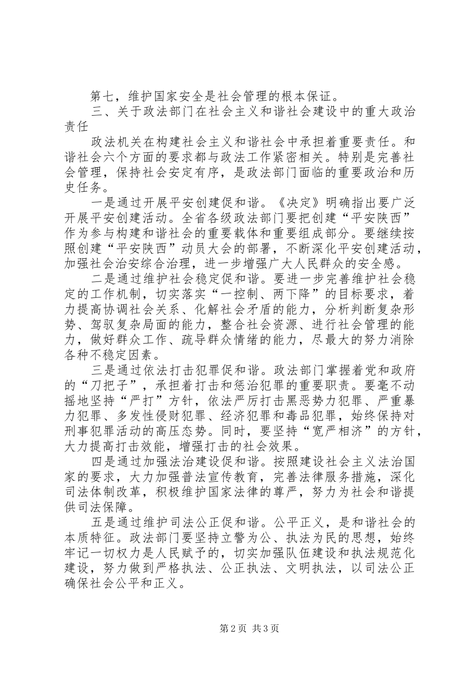 学习六中全会决定关于完善社会管理的体会_第2页