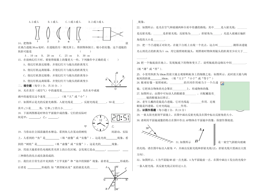 新河中学2018-2019学年第一学期八年级物理第三次月考试卷_第2页