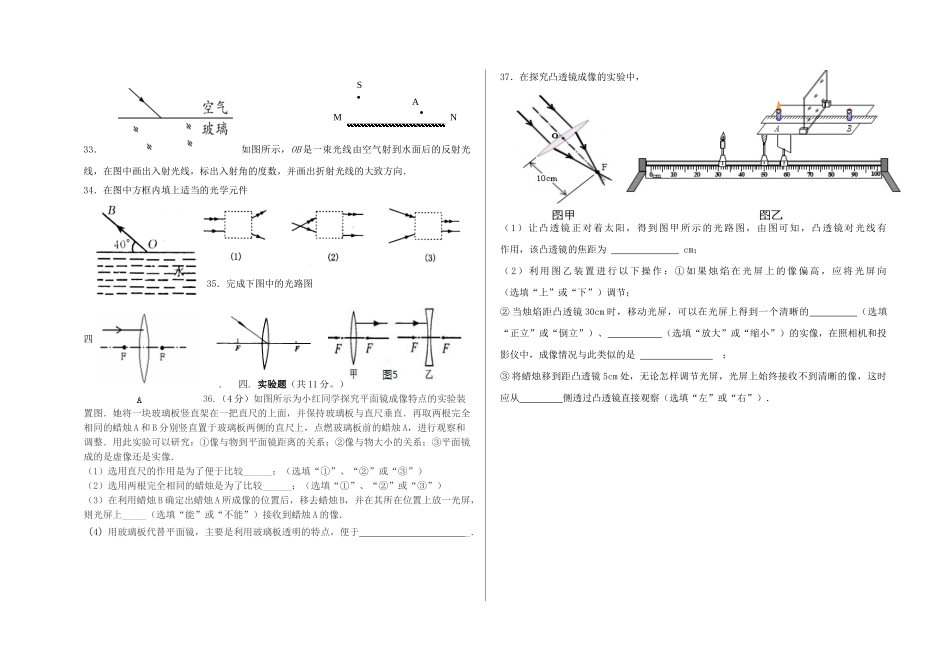 新河中学2018-2019学年第一学期八年级物理第三次月考试卷_第3页