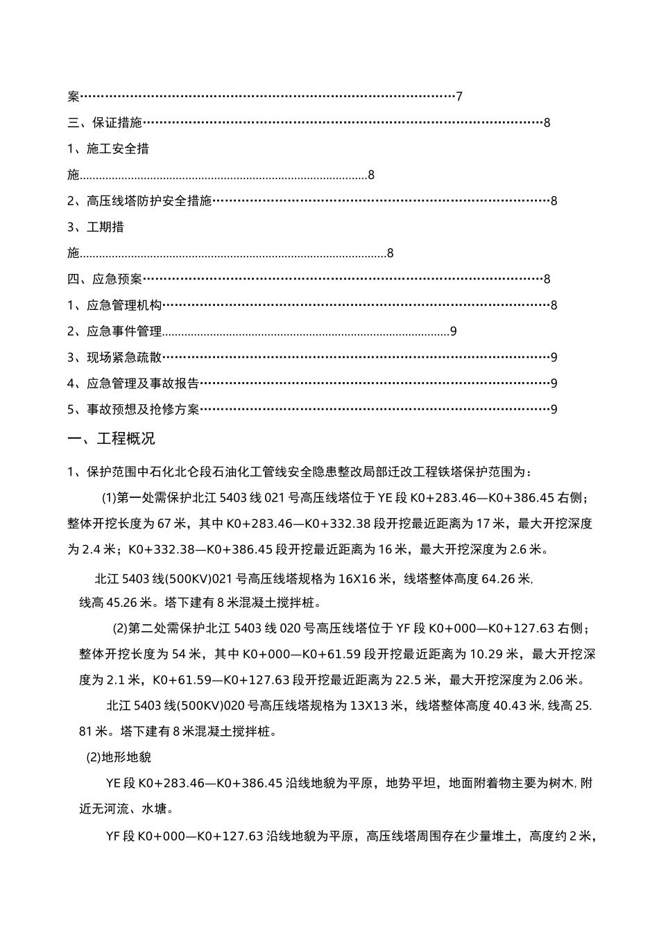 高压铁塔保护方案_第3页