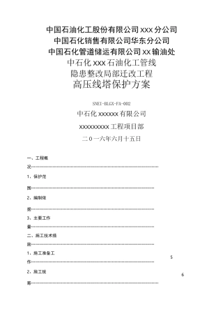 高压铁塔保护方案