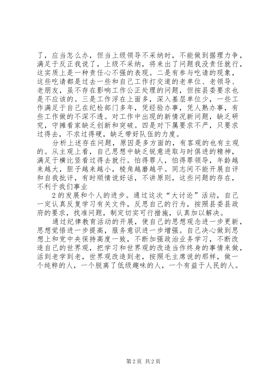 关于纪检监察依纪依法办案和安全文明办案学习心得_第2页