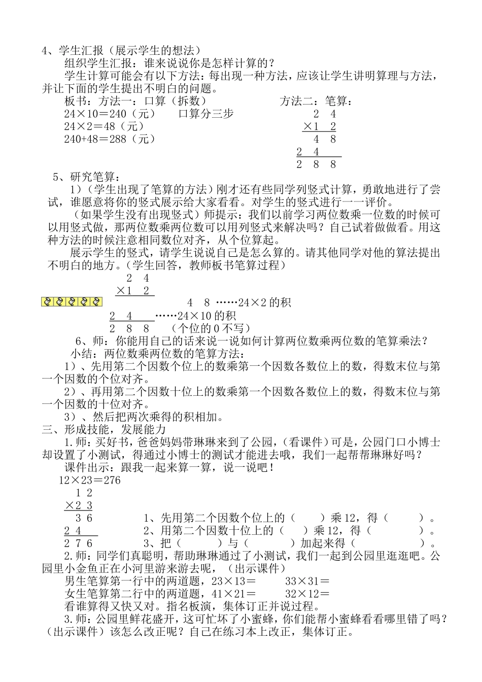人教2011版小学数学三年级两位数乘两位数不进位的笔算乘法_第3页