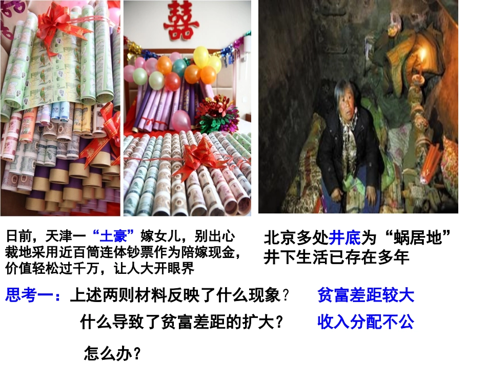 第七课第二框收入分配与社会公平_第1页