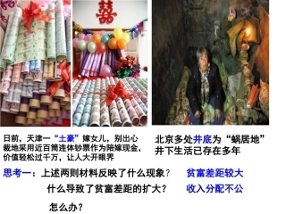 第七课第二框收入分配与社会公平