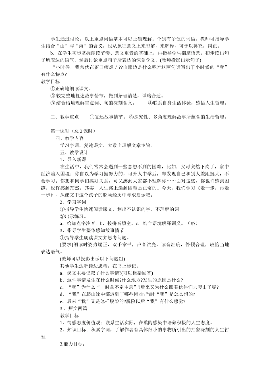 (部编)初中语文人教2011课标版七年级下册孙权劝学_第2页