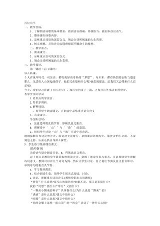 (部编)初中语文人教2011课标版七年级下册孙权劝学