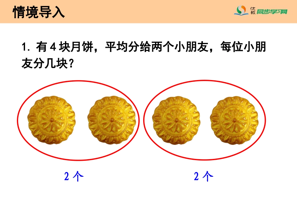 人教2011版小学数学三年级分数的认识_第3页