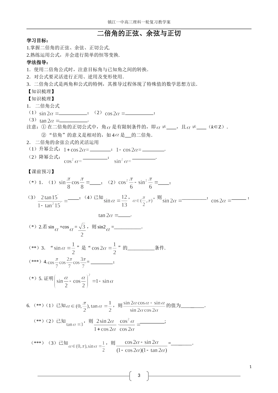 18二倍角的正弦、余弦、正切_第1页