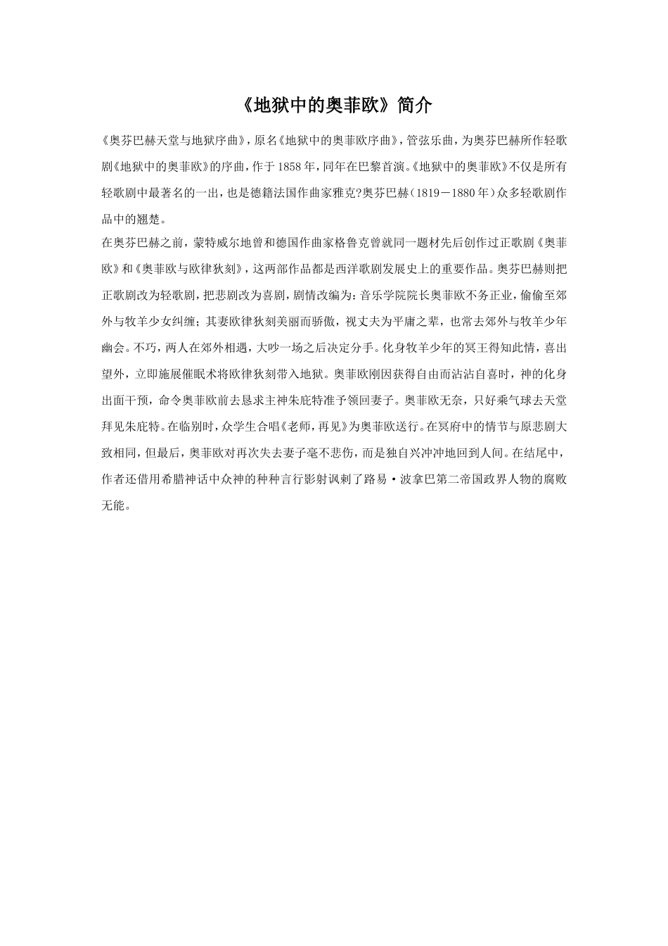 《地狱中的奥菲欧》简介_第1页