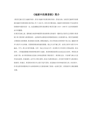 《地狱中的奥菲欧》简介